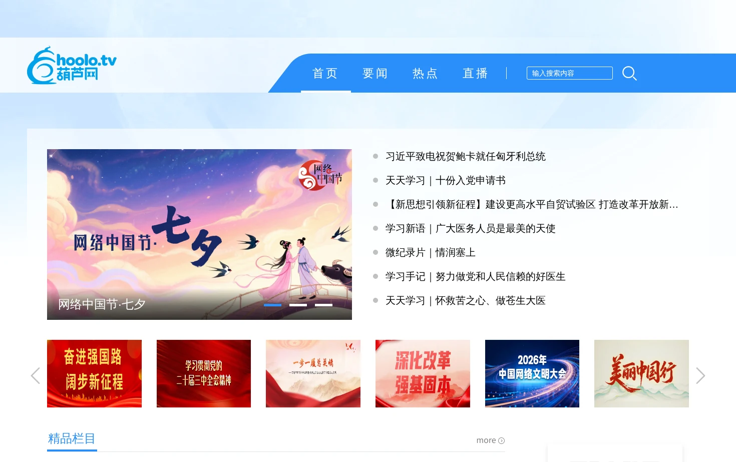 葫芦网 页面快照